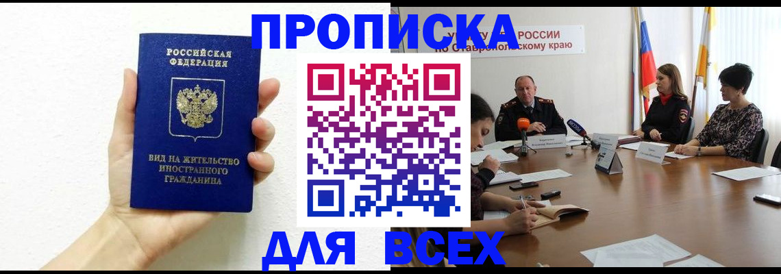 прописка для кредита в Усть-Джегуте