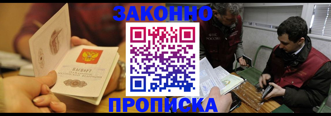 прописка законно в Усть-Джегуте