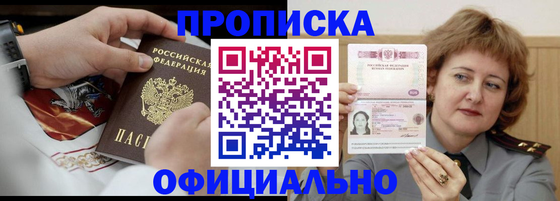временная регистрация надежно в Усть-Джегуте