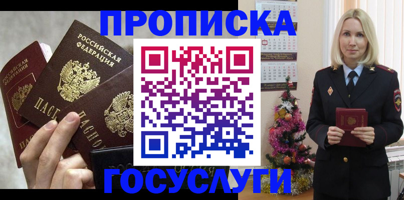 прописка в квартире в Усть-Джегуте